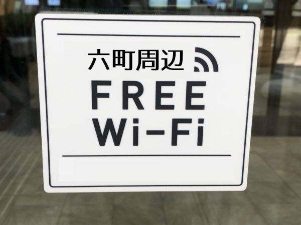六町駅周辺 無料wi Fiスポット おいでよtx みんなでつくる いいことつながる つくばエクスプレス沿線ポータル