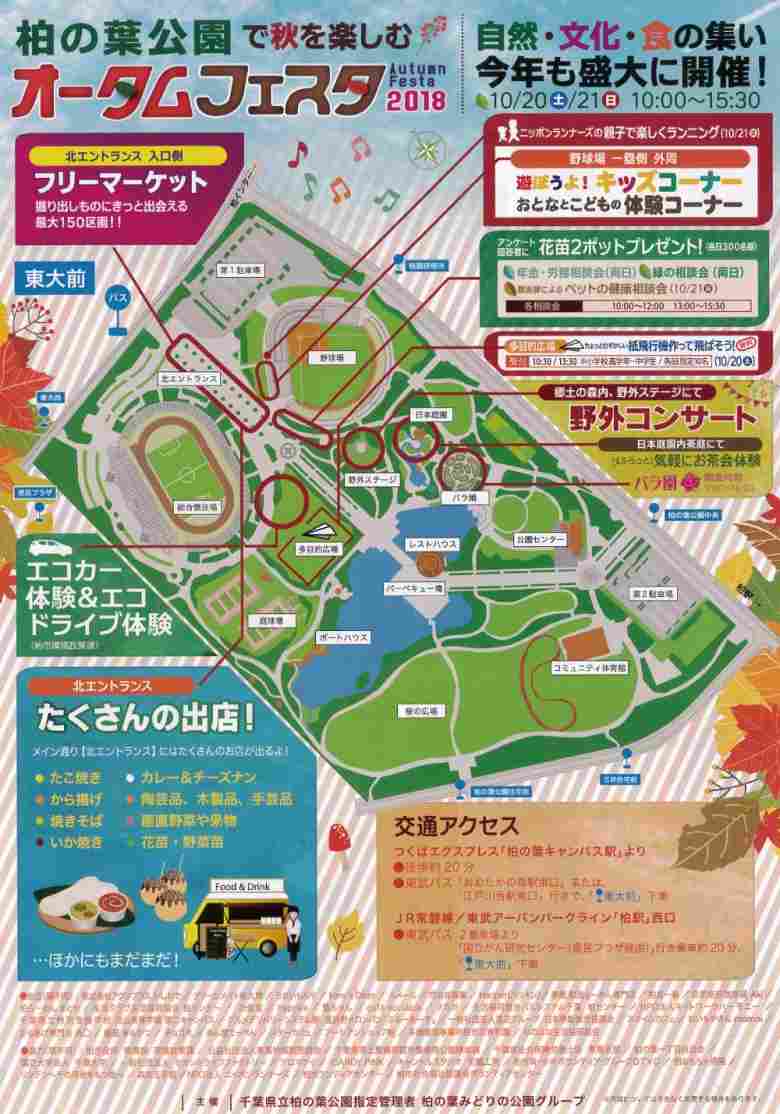 柏の葉公園オータムフェスタ18 おいでよtx みんなでつくる いいことつながる つくばエクスプレス沿線ポータル