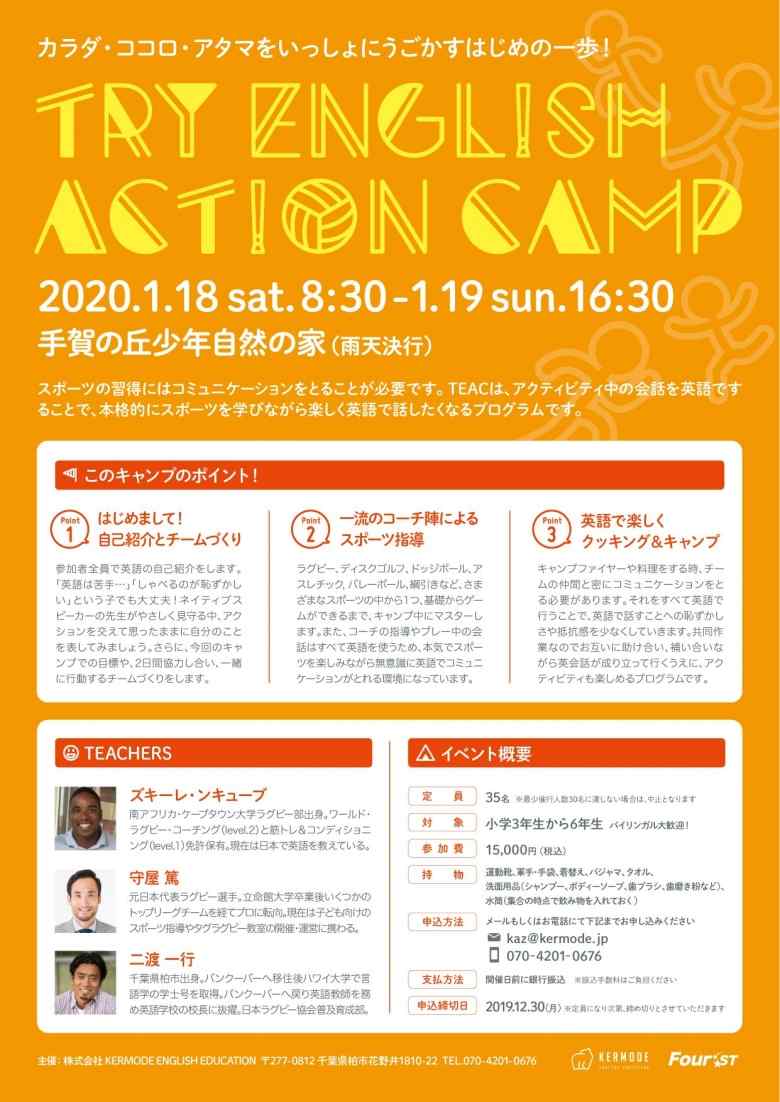 元ラグビー日本代表選手と南アフリカのケープタウン大学でラグビー選手として活躍した選手と一緒に英語でキャンプ おいでよtx みんなでつくる いいことつながる つくばエクスプレス沿線ポータル